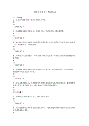 《教育心理学》课后练习.docx