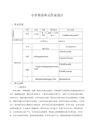 45人教版（三起点）六上Unit6Howdoyou省级获奖大单元作业设计.docx