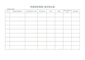 53档案资料借阅.docx
