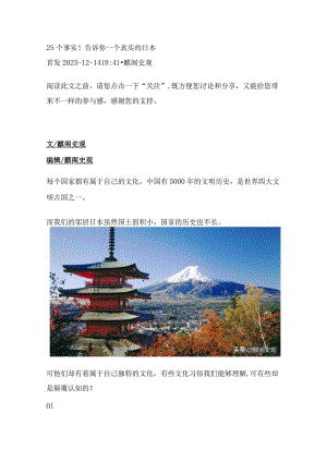 25个事实！告诉你一个真实的日本.docx