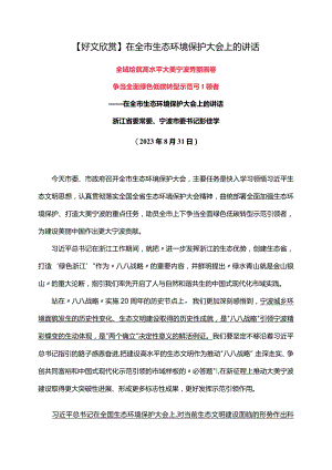 【好文欣赏】在全市生态环境保护大会上的讲话.docx