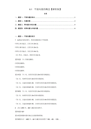 6.1平面向量的概念.docx