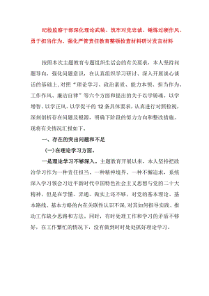 2024年最新对照深化理论武装、筑牢对党忠诚、锤炼过硬作风、勇于担当作为、强化严管责任、汲取反面典型教训六个方面组织生活会对照检查材料(8).docx