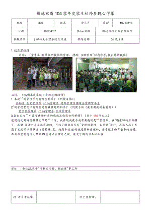 OOO學校學生職場體驗學習心得單(參考範例).docx