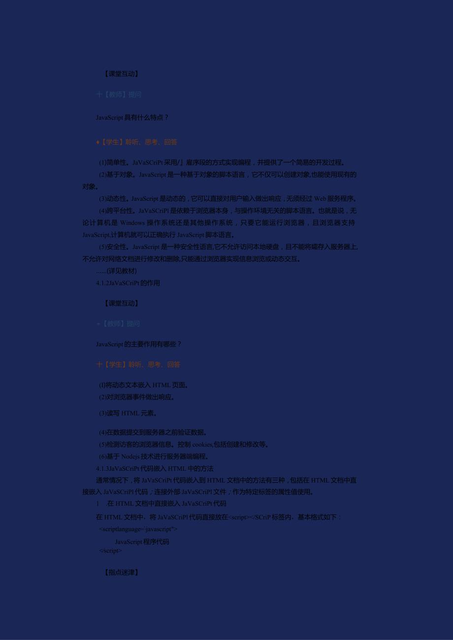 《网站前端技术》教案第18课JavaScript基础(一).docx_第2页
