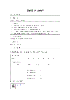 《花钟》学习任务单.docx