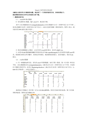 NTSYS软件ISSR以及SSR数据处理使用说明.docx