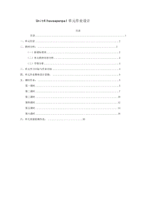 24人教版（三起点）六上Unit4Ihaveapenpal省级获奖大单元作业设计.docx