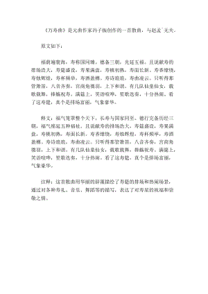 《万寿曲》原文及注释.docx
