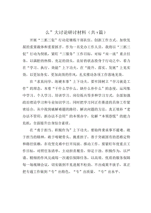 “三抓三促”行动“XX要发展、我该谋什么”大讨论研讨材料.docx