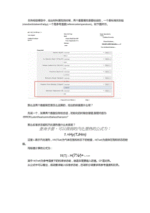 fluent中标准状态焓及汽化潜热的解释.docx