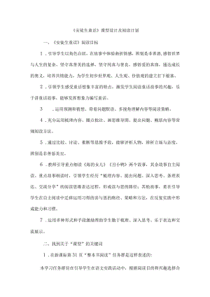 《安徒生童话》课型设计及阅读计划.docx