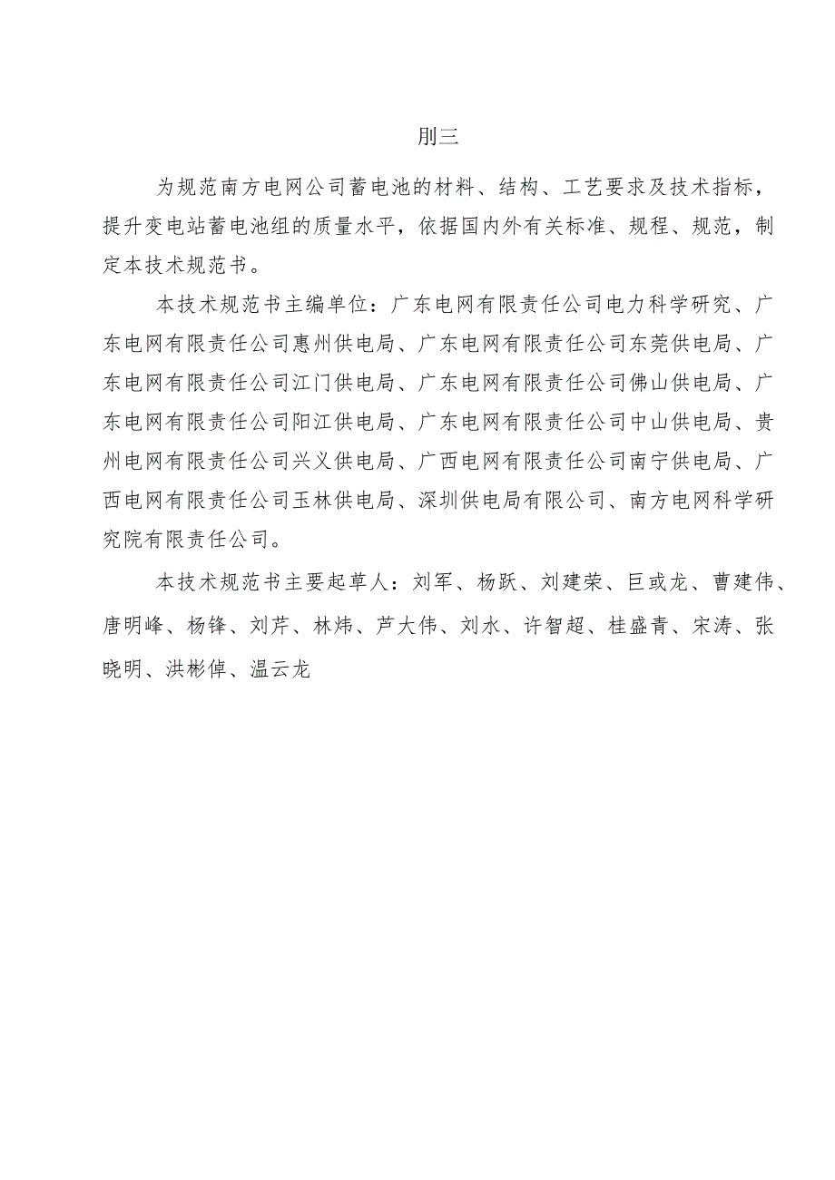 35千伏及以上变电站交流380V低压配电屏技术规范书(通用部分)-天选打工人.docx_第3页
