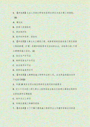 2024年普通脚手架工考试题库附答案.docx