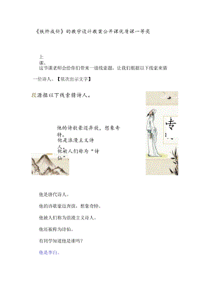 《铁杵成针》的教学设计教案公开课优质课一等奖.docx