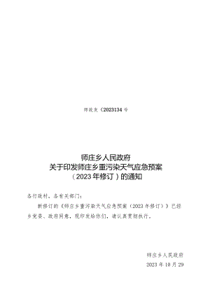 34号重污染天气应急预案（2023年修订）的通知.docx