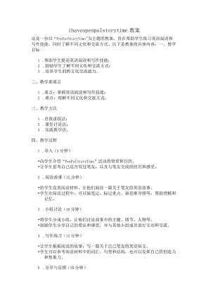 ihaveapenpalstorytime教案.docx