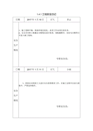 [施工资料]工地安全日记(139).docx