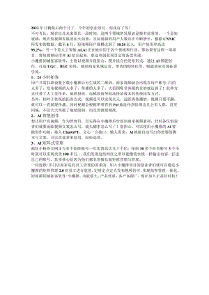 AI拓客项目短视频造富新风口.docx