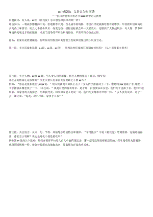 x与赋魅：荷花淀和x结婚学案公开课教案教学设计课件资料.docx