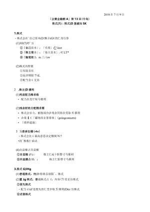 「企業金融論」（2006年4月13日）中島.docx