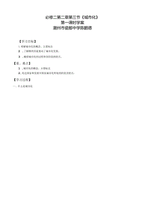 《城市化》学案.docx