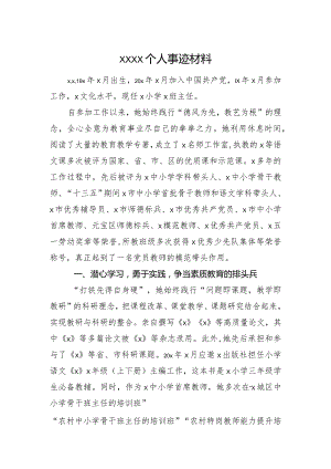 xx教师优秀共产党员申报材料.docx