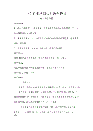 《2的口诀》教学设计.docx