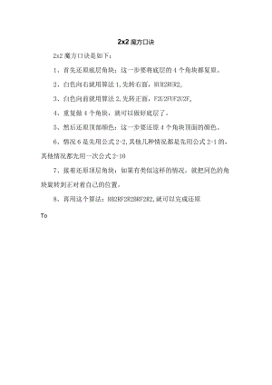 2x2魔方口诀.docx