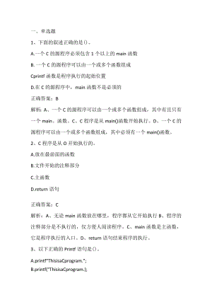 C程序设计基础练习题1及答案.docx