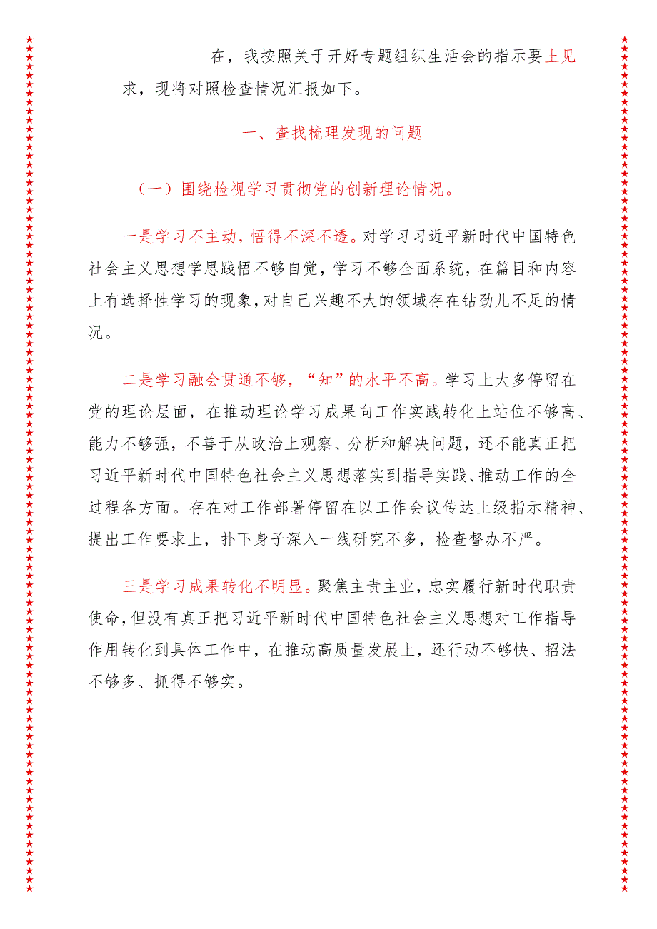 2024年最新原创学习贯彻党的创新理论、党性修养提高、联系服务群众、发挥先锋模范作用方面存在问题不足及整改措施(四个方面)(4).docx_第3页