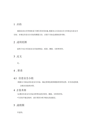 34信息安全和信息技术服务目标测量控制程序.docx