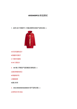 ADIDASSP22新品测试.docx
