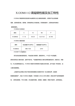X120Mn12高锰钢性能及加工特性.docx