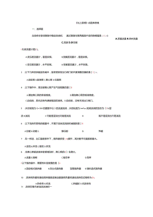 《化工原理》试题库答案.docx