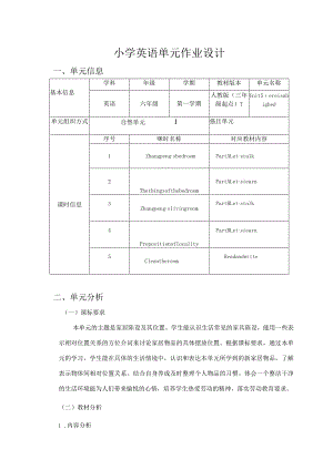 37人教版（三起点）六上Unit5Thereisabigbed省级获奖大单元作业设计.docx