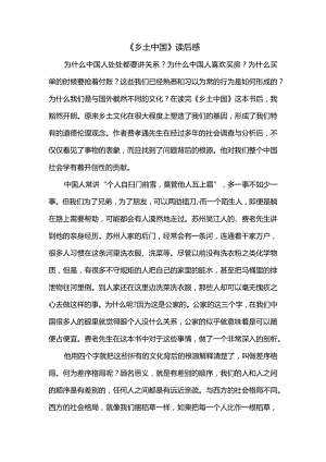 《乡土中国》读后感.docx