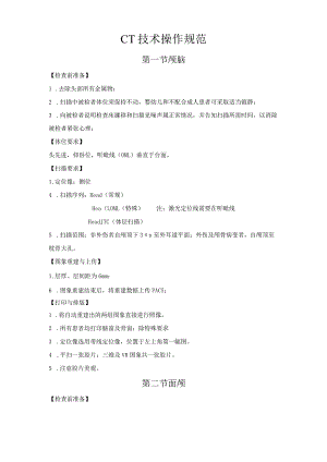 CT序列规范.docx