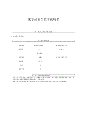 3D抛光液MSDS_202007181517131.docx