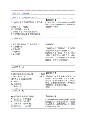 5.心理健康促进行动（13题）.docx