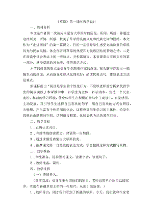 《草原》第一课时教学设计.docx