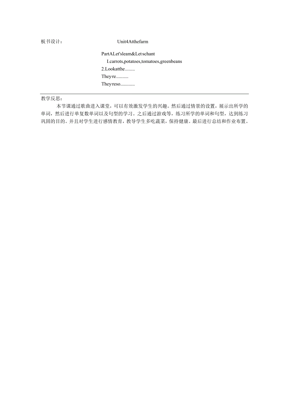 Unit4Atthefarm第2课时(教学设计)PartALet'slearnLet'schant四.docx_第2页
