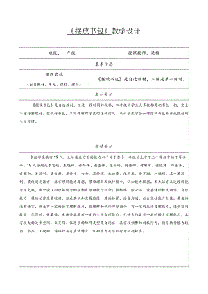 《摆放书包》.docx