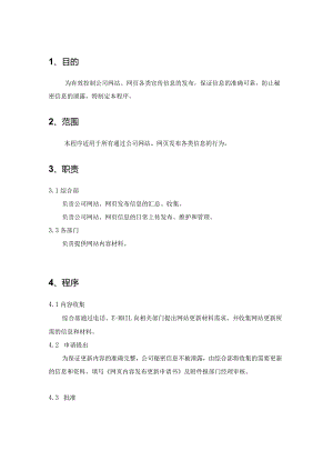36网站信息发布管理程序.docx