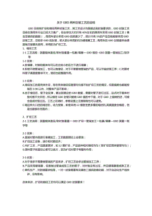 CVE商用车GBD封装工艺说明.docx