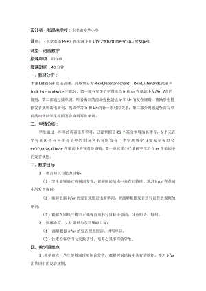 《PEP四下U2ALet'sspell》优课教学设计东莞市东华小学张晶桃.docx