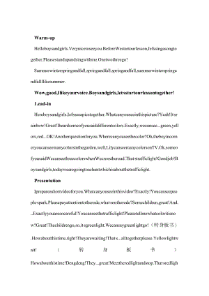 3-小学-Trafficlight-逐字稿.docx