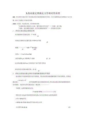 7角动量定理满足力学相对性原理.docx