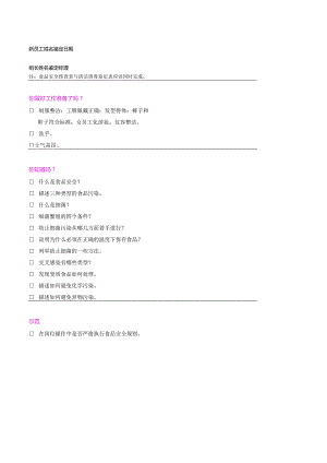 zgf餐饮食品安全及清洁消毒鉴定表P2.docx