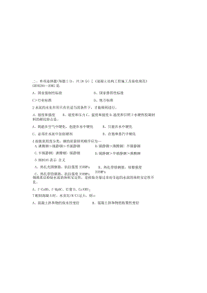 《建筑材料》试卷一及答案.docx